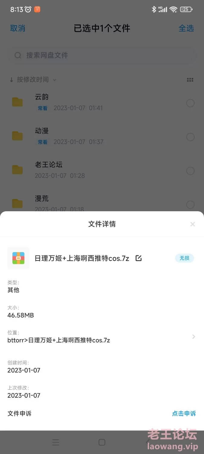 Screenshot_2023-01-07-08-13-17-238_com.baidu.netdisk.jpg