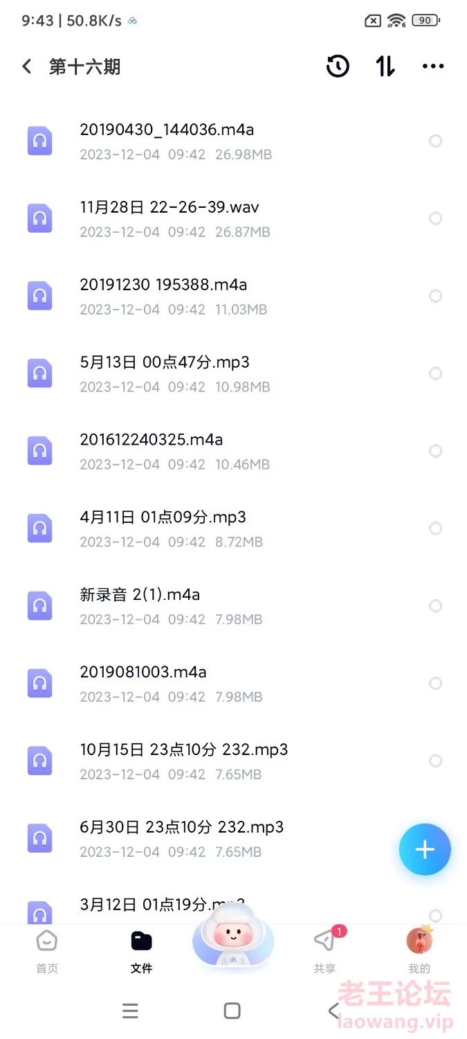 Screenshot_2023-12-04-09-43-12-159_com.baidu.netdisk.jpg