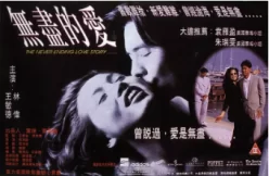 無盡的愛1994[01:38:30]